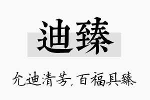 迪臻名字的寓意及含义