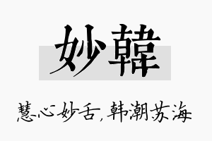 妙韩名字的寓意及含义