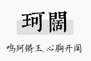 珂阔名字的寓意及含义