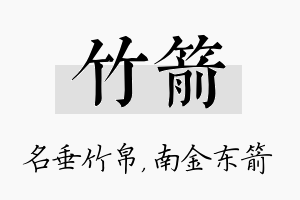 竹箭名字的寓意及含义