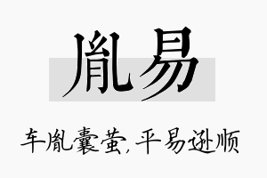 胤易名字的寓意及含义