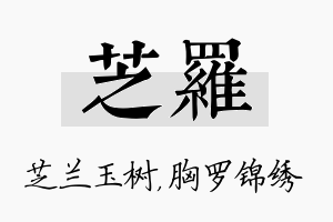 芝罗名字的寓意及含义