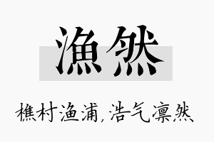 渔然名字的寓意及含义