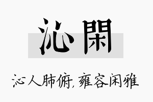 沁闲名字的寓意及含义