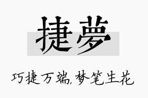 捷梦名字的寓意及含义