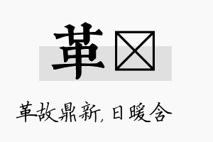 革芃名字的寓意及含义