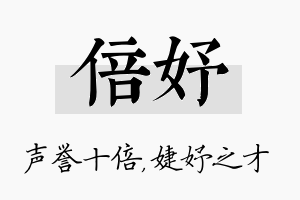 倍妤名字的寓意及含义