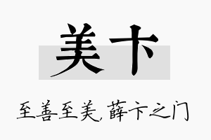 美卞名字的寓意及含义