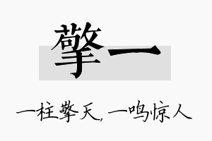 擎一名字的寓意及含义