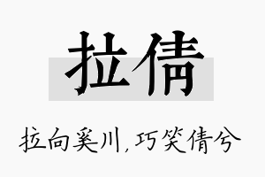 拉倩名字的寓意及含义