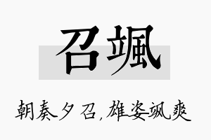 召飒名字的寓意及含义