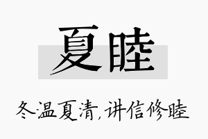 夏睦名字的寓意及含义