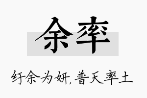 余率名字的寓意及含义