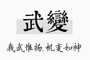 武变名字的寓意及含义