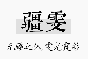 疆雯名字的寓意及含义