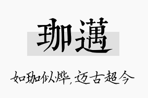 珈迈名字的寓意及含义