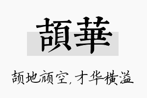 颉华名字的寓意及含义