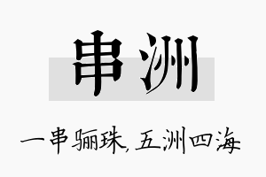 串洲名字的寓意及含义