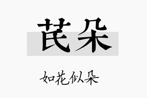 芪朵名字的寓意及含义