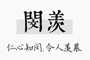 闵羡名字的寓意及含义