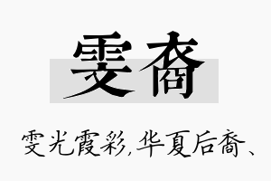 雯裔名字的寓意及含义