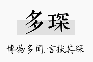 多琛名字的寓意及含义