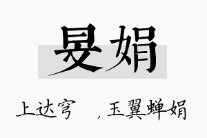 旻娟名字的寓意及含义