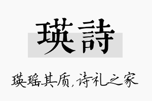 瑛诗名字的寓意及含义