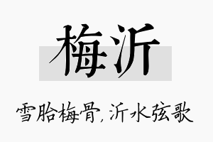 梅沂名字的寓意及含义