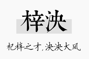 梓泱名字的寓意及含义