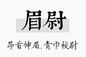 眉尉名字的寓意及含义