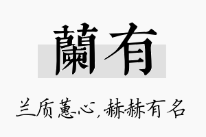 兰有名字的寓意及含义