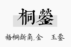 桐蓥名字的寓意及含义