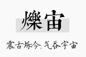 烁宙名字的寓意及含义