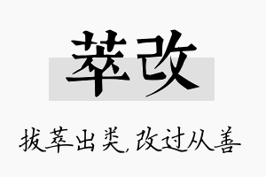 萃改名字的寓意及含义