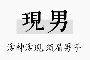 现男名字的寓意及含义