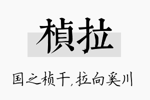 桢拉名字的寓意及含义