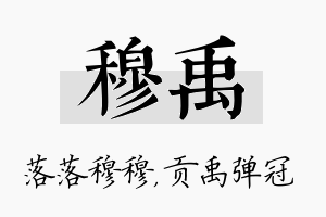 穆禹名字的寓意及含义