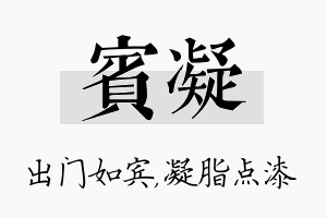 宾凝名字的寓意及含义