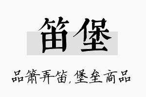 笛堡名字的寓意及含义