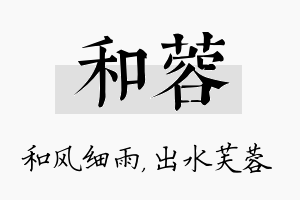 和蓉名字的寓意及含义