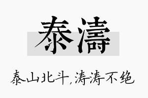 泰涛名字的寓意及含义