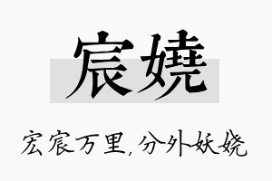 宸娆名字的寓意及含义