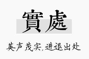 实处名字的寓意及含义