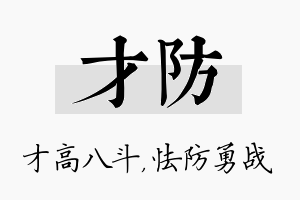 才防名字的寓意及含义