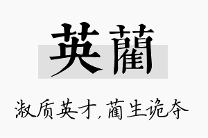 英蔺名字的寓意及含义