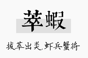 萃虾名字的寓意及含义