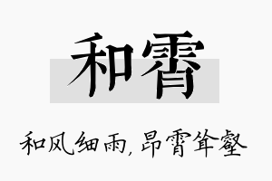 和霄名字的寓意及含义