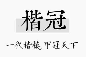 楷冠名字的寓意及含义