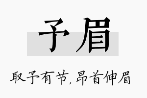 予眉名字的寓意及含义